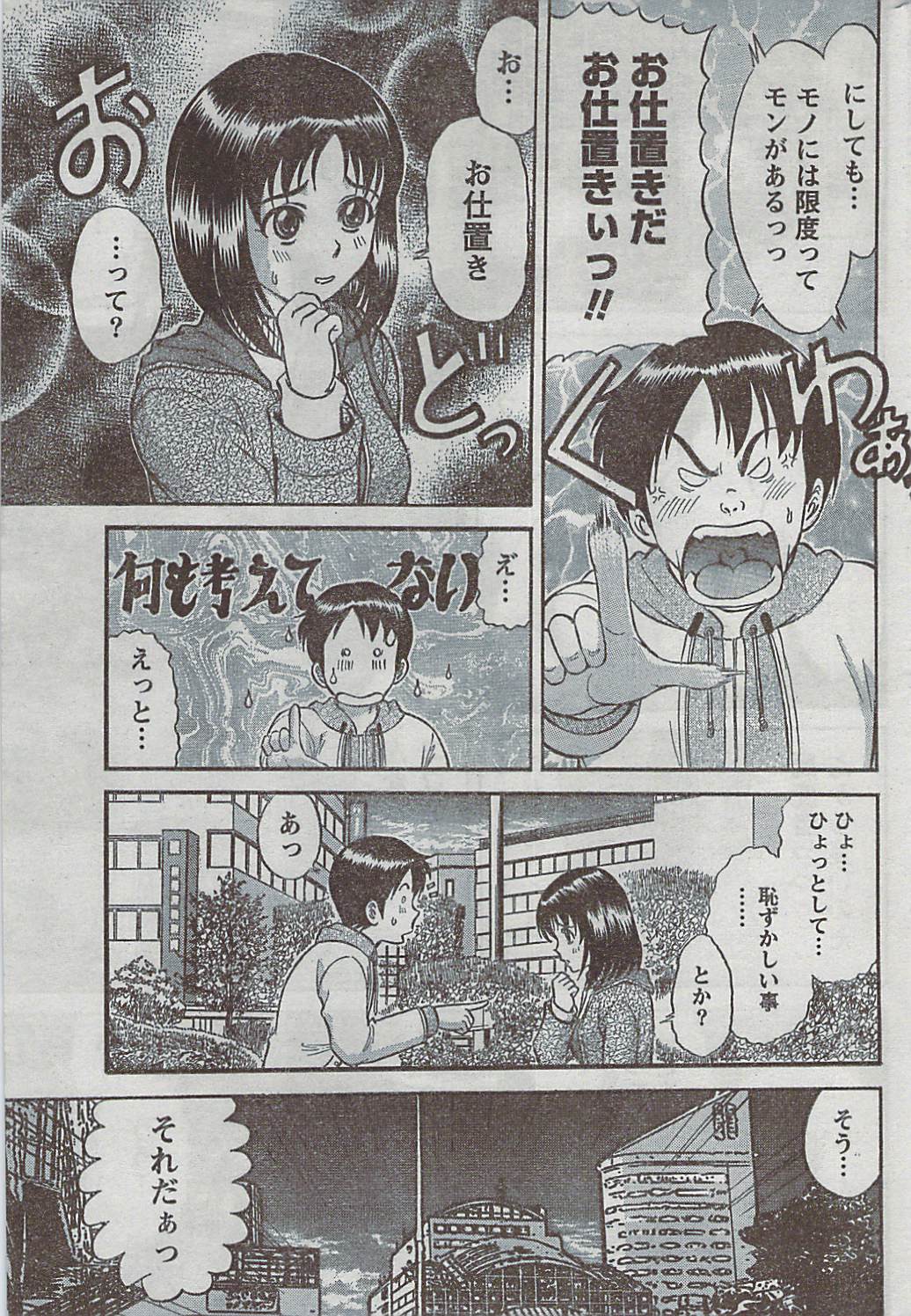 月刊 ビタマン 2009年3月号