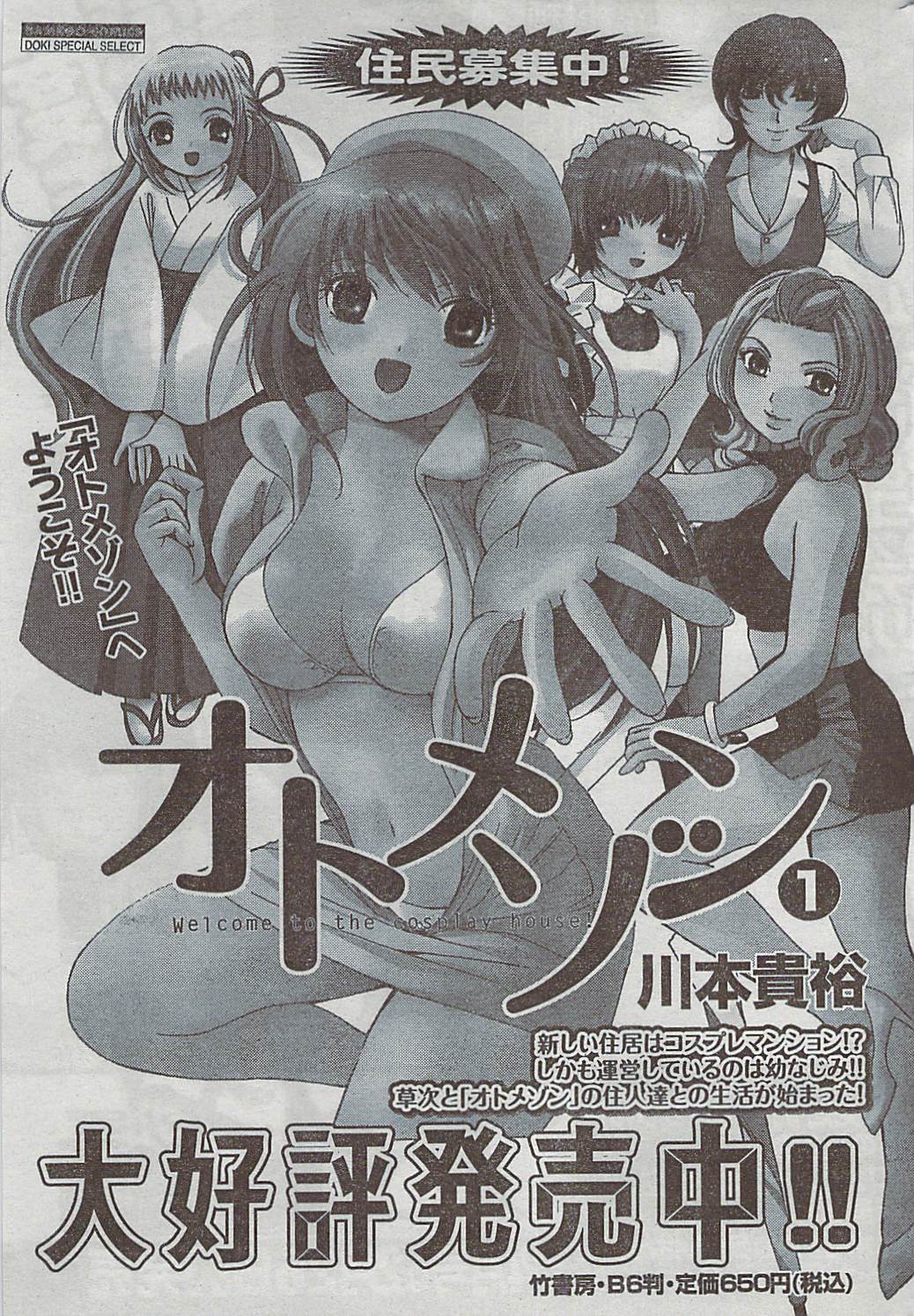 月刊 ビタマン 2009年3月号