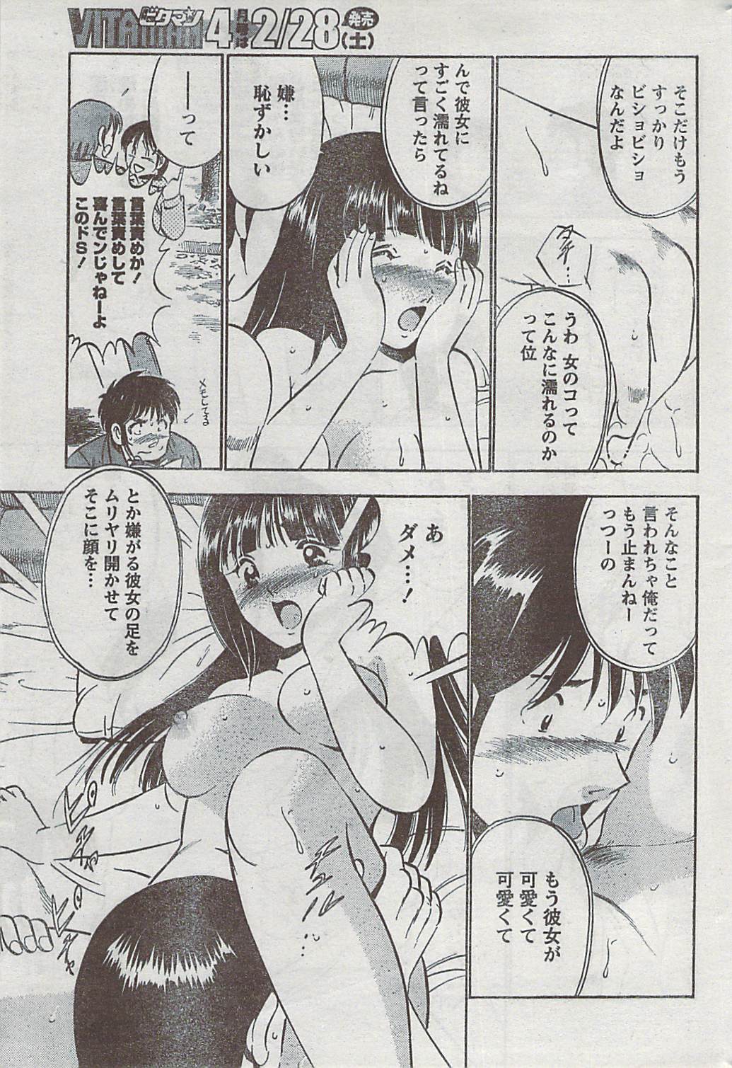 月刊 ビタマン 2009年3月号