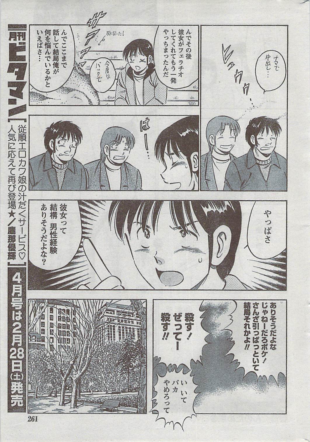 月刊 ビタマン 2009年3月号