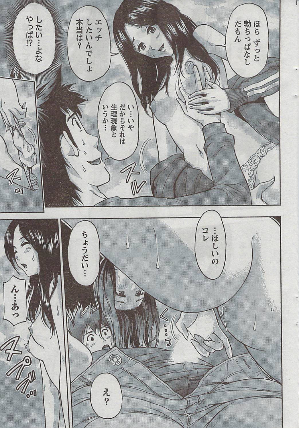 月刊 ビタマン 2009年3月号