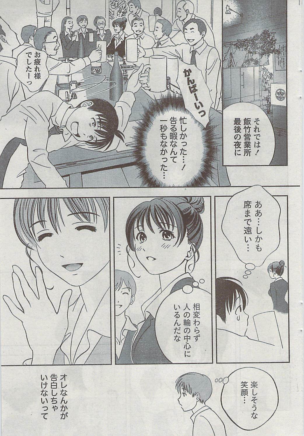 月刊 ビタマン 2009年3月号