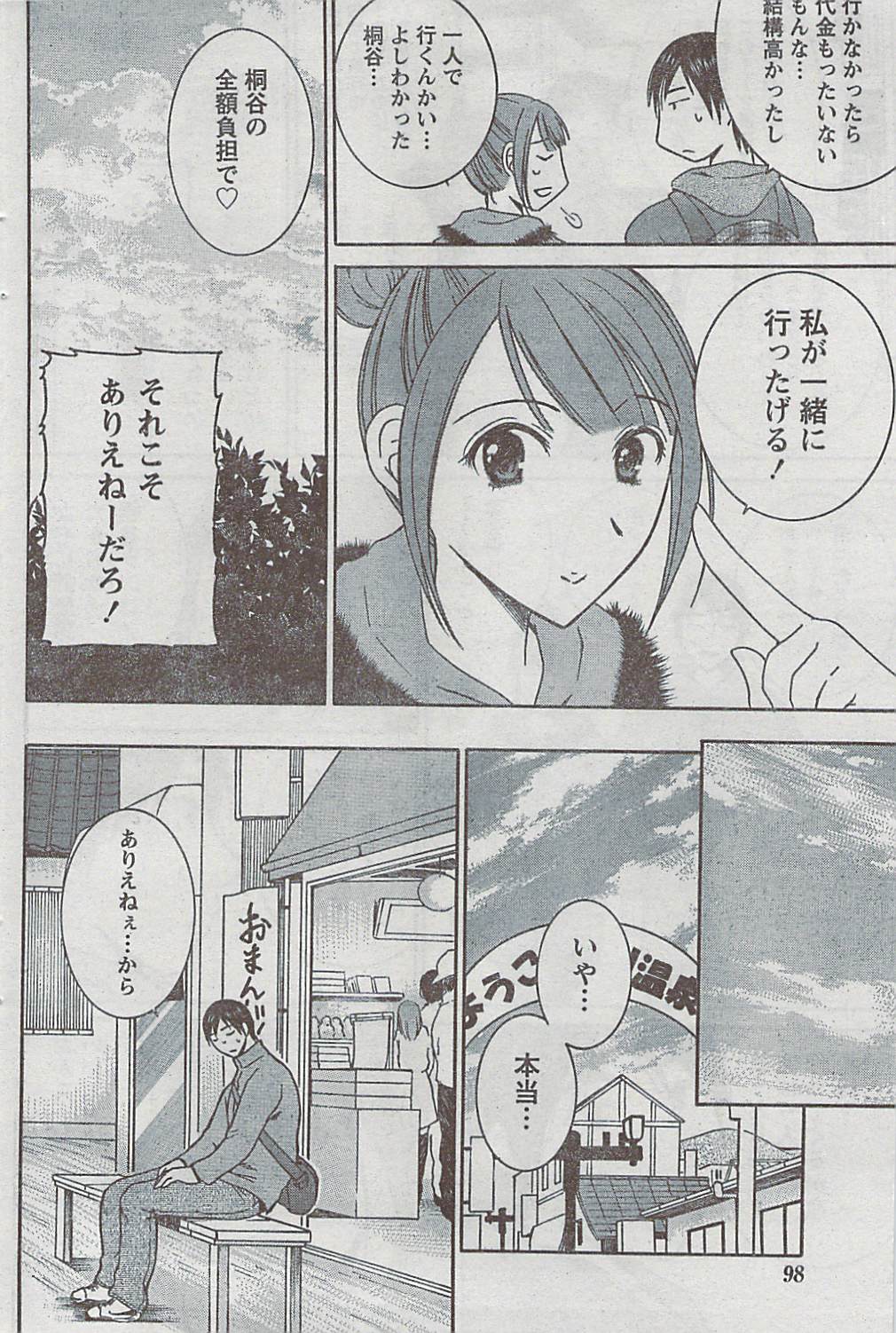 月刊 ビタマン 2009年3月号