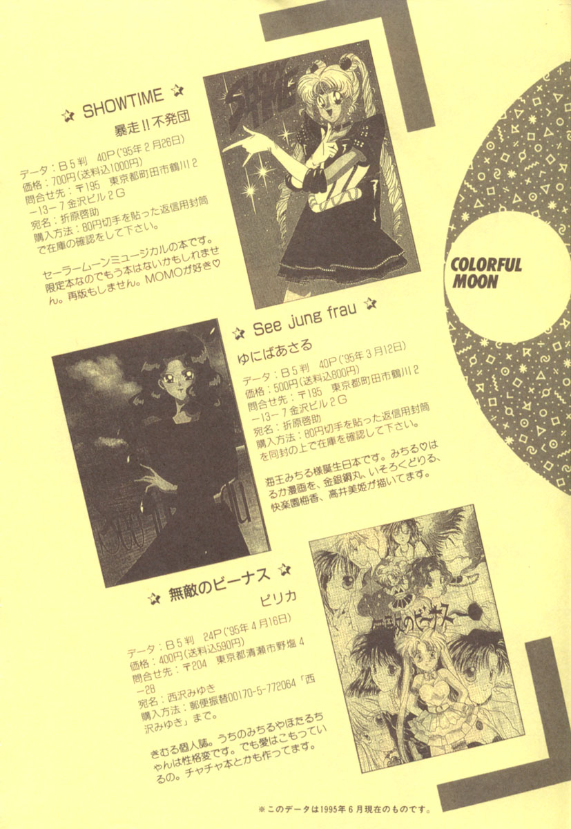 カラフルムーン4