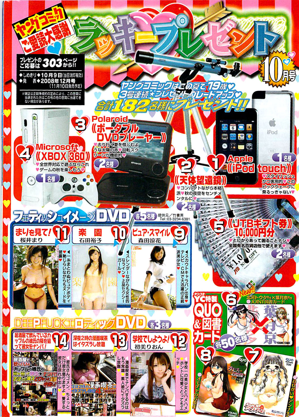 ヤングコミック 2008年10月号