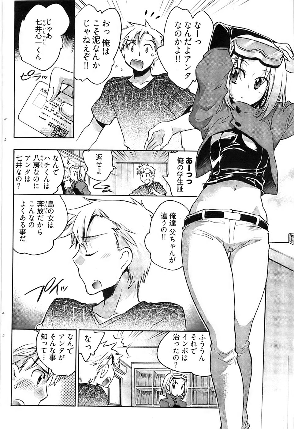 ヤングコミック 2008年10月号