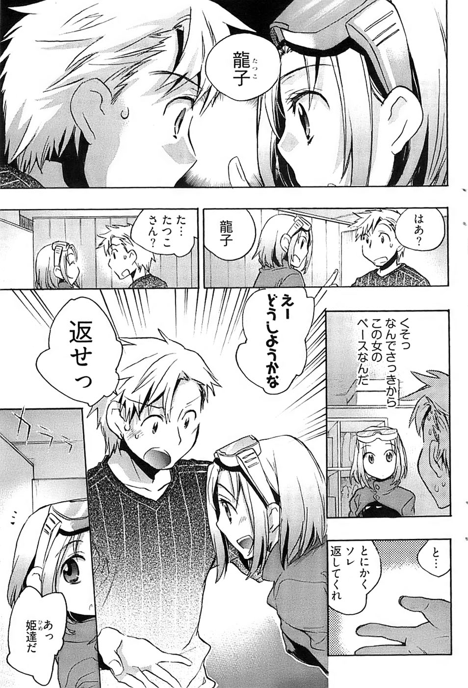 ヤングコミック 2008年10月号