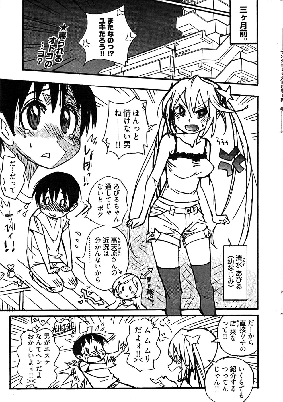 ヤングコミック 2008年10月号