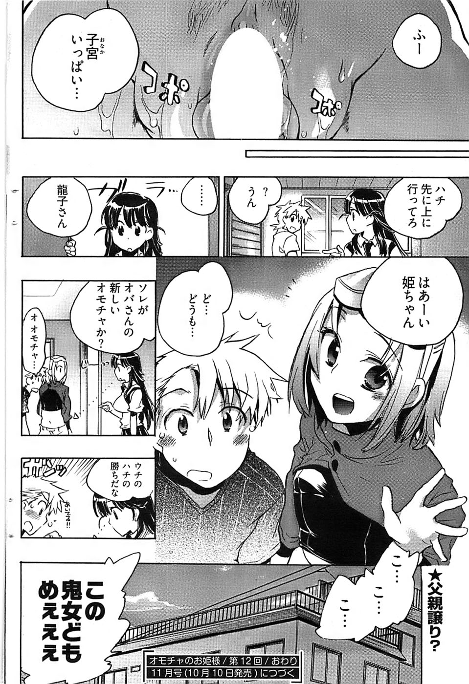 ヤングコミック 2008年10月号