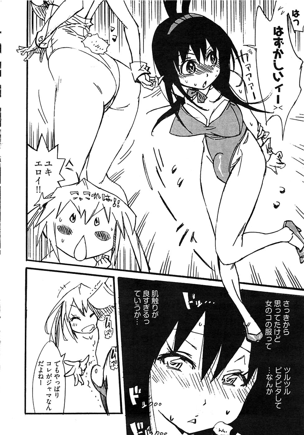 ヤングコミック 2008年10月号