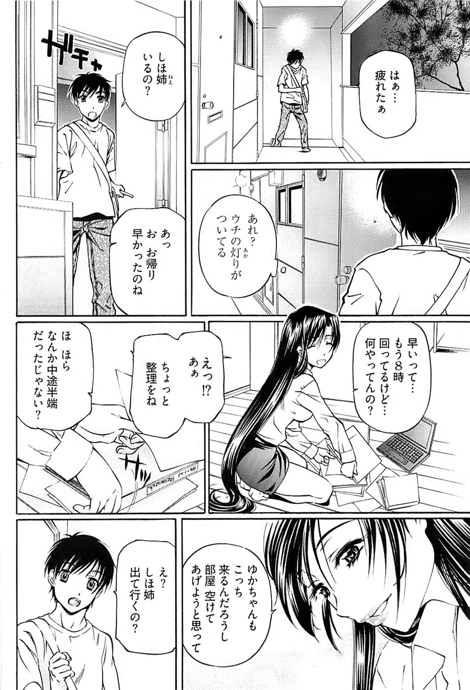 ヤングコミック 2008年10月号