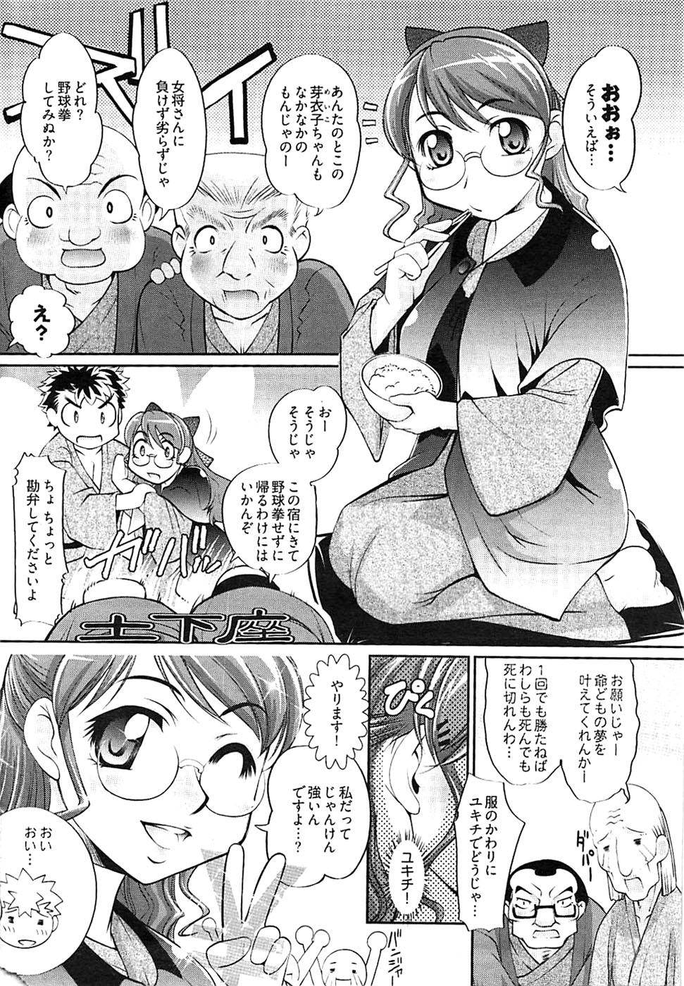 ヤングコミック 2008年10月号