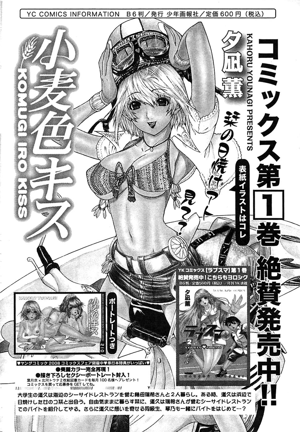 ヤングコミック 2008年10月号