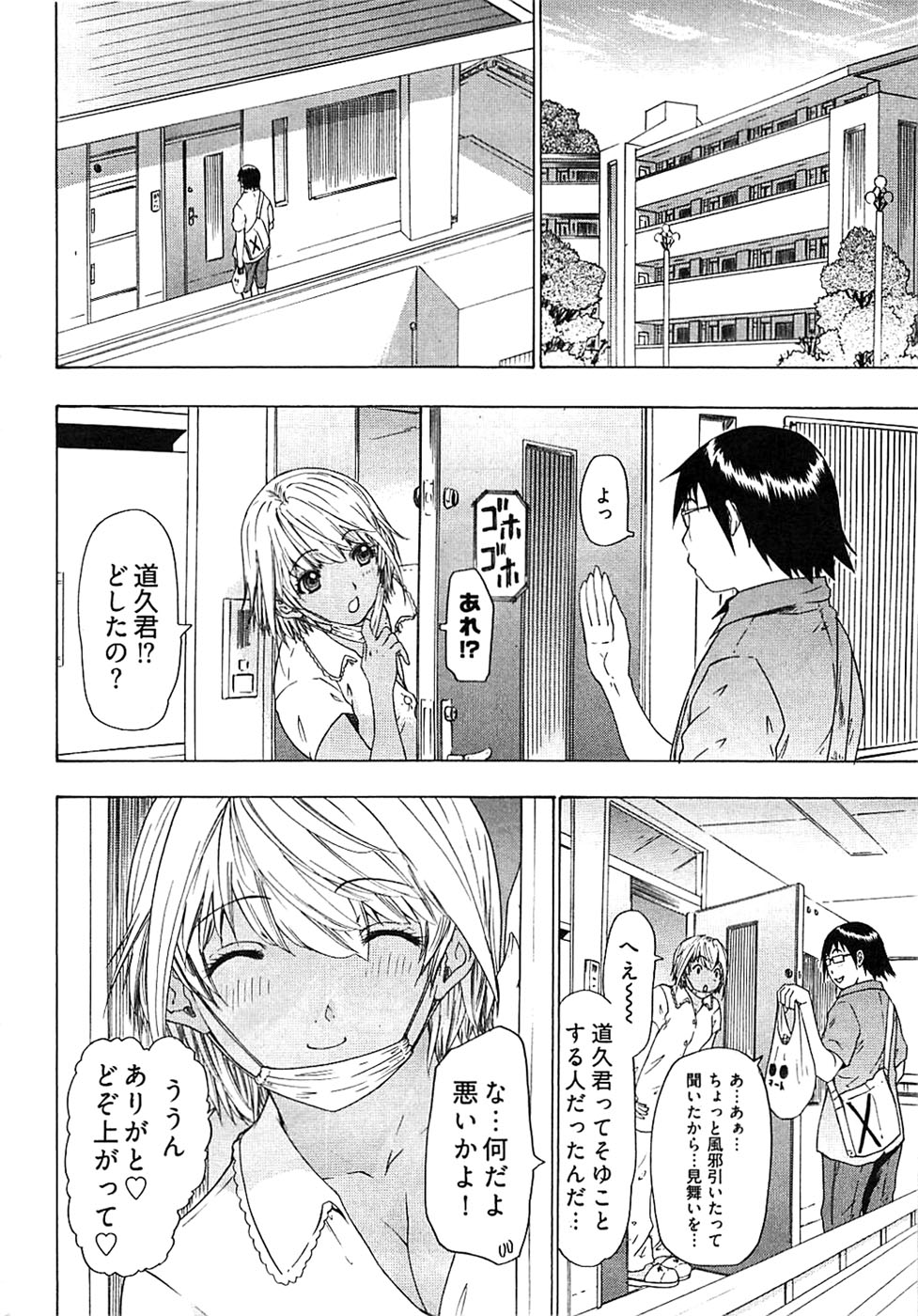 ヤングコミック 2008年10月号