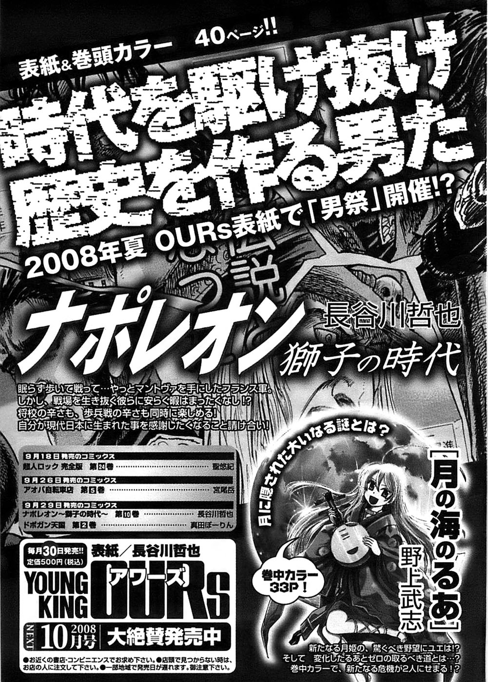 ヤングコミック 2008年10月号