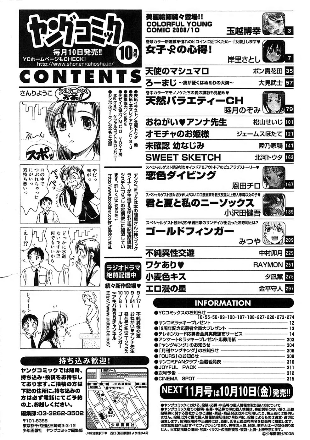 ヤングコミック 2008年10月号