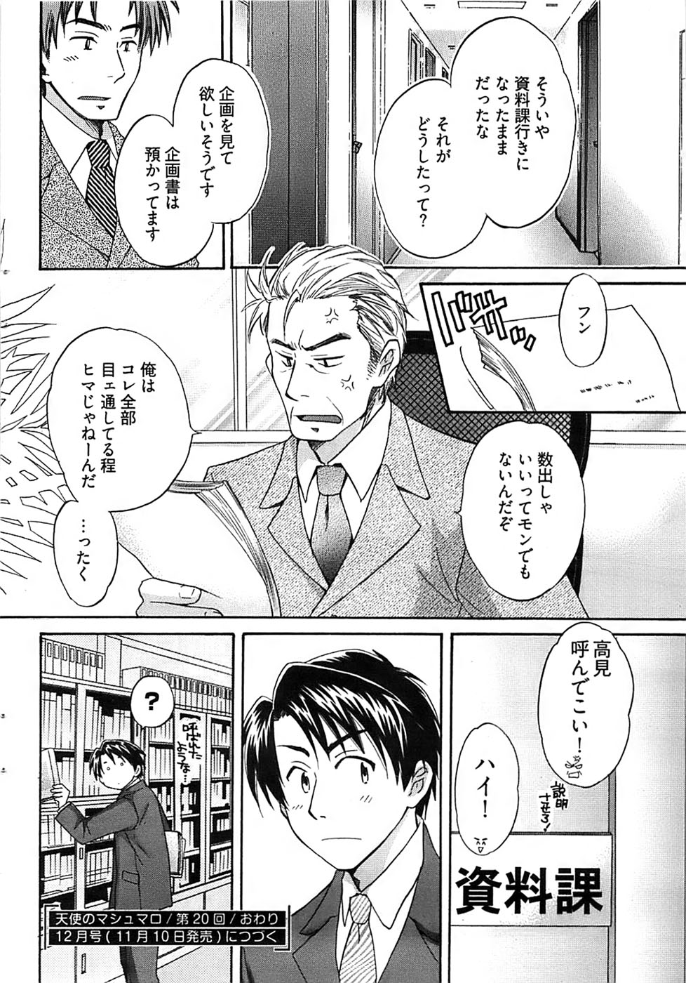 ヤングコミック 2008年10月号