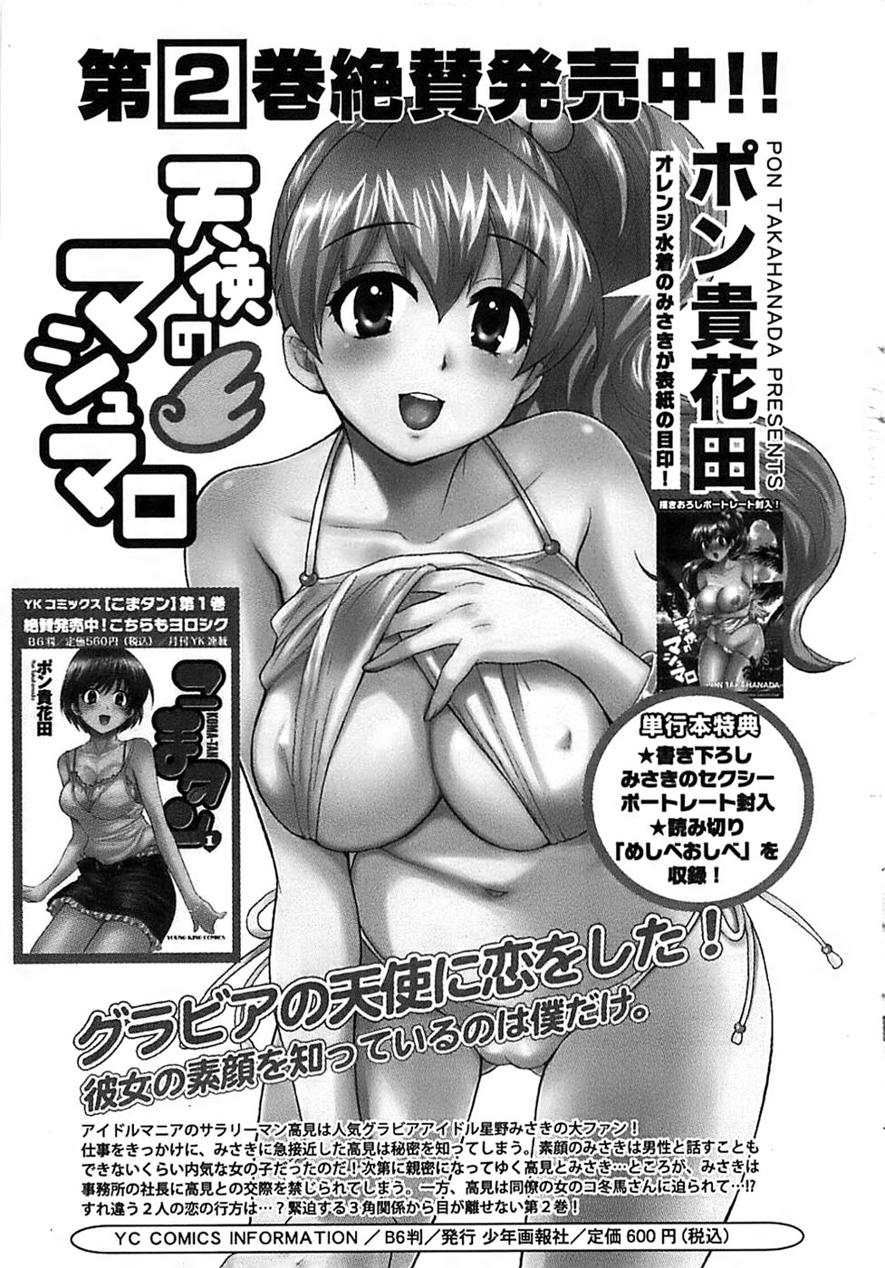 ヤングコミック 2008年10月号