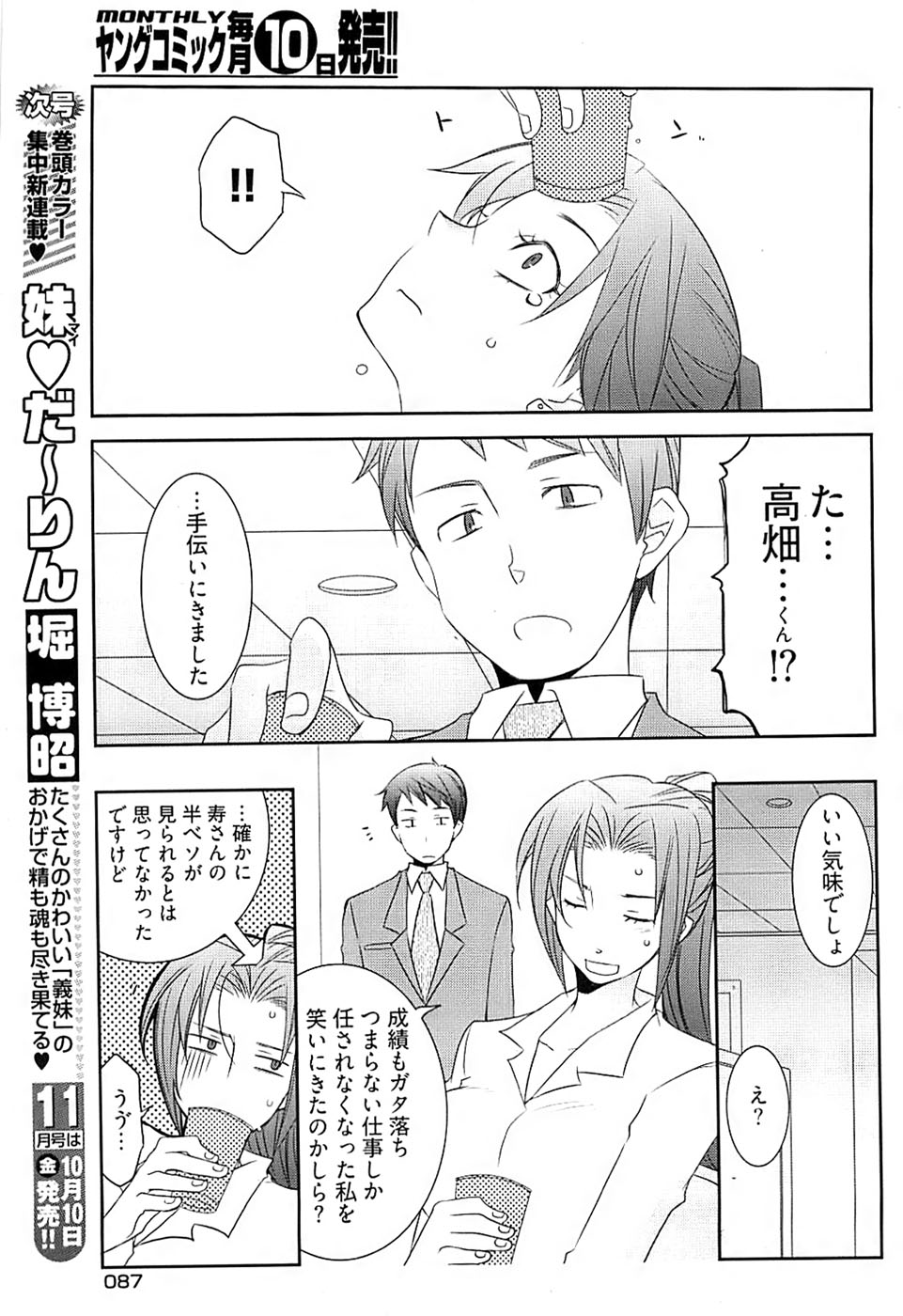 ヤングコミック 2008年10月号