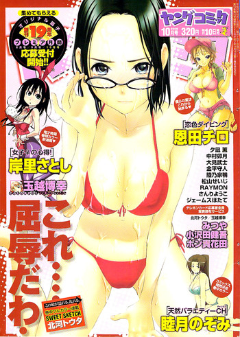 ヤングコミック 2008年10月号 ヤングコミック 2008年10月号