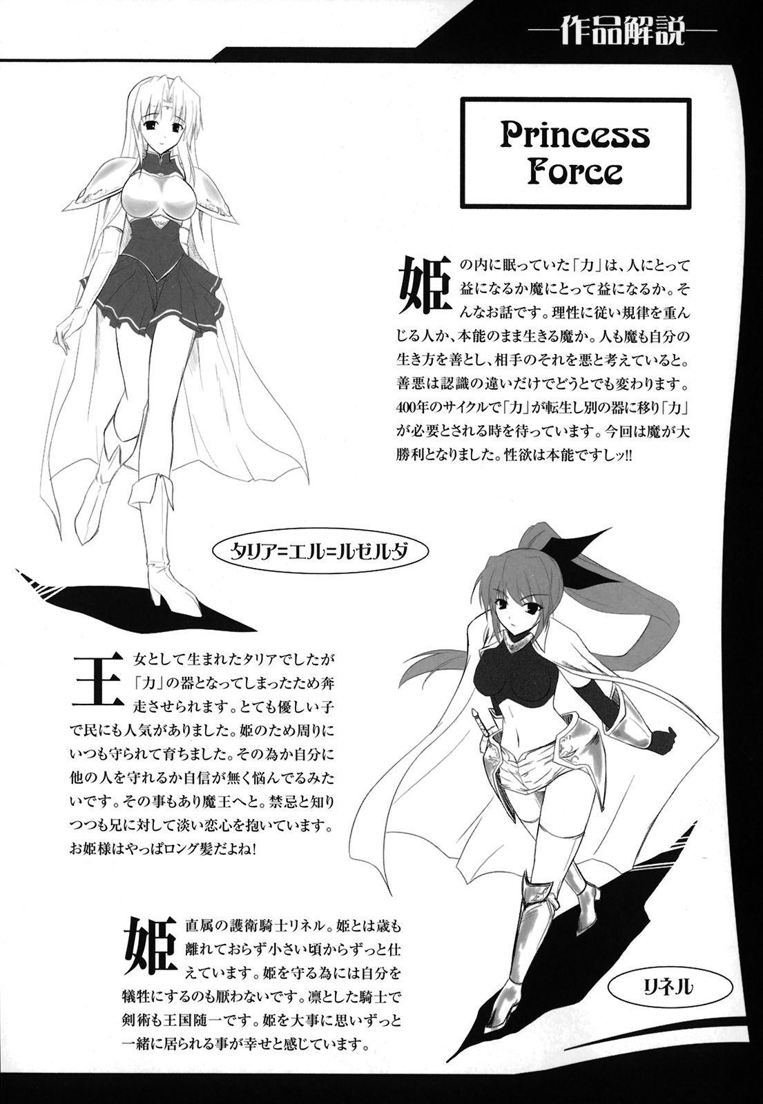 [七瀬瑞穂] PRINCESS FORCE