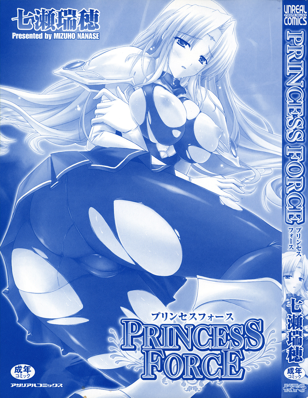 [七瀬瑞穂] PRINCESS FORCE