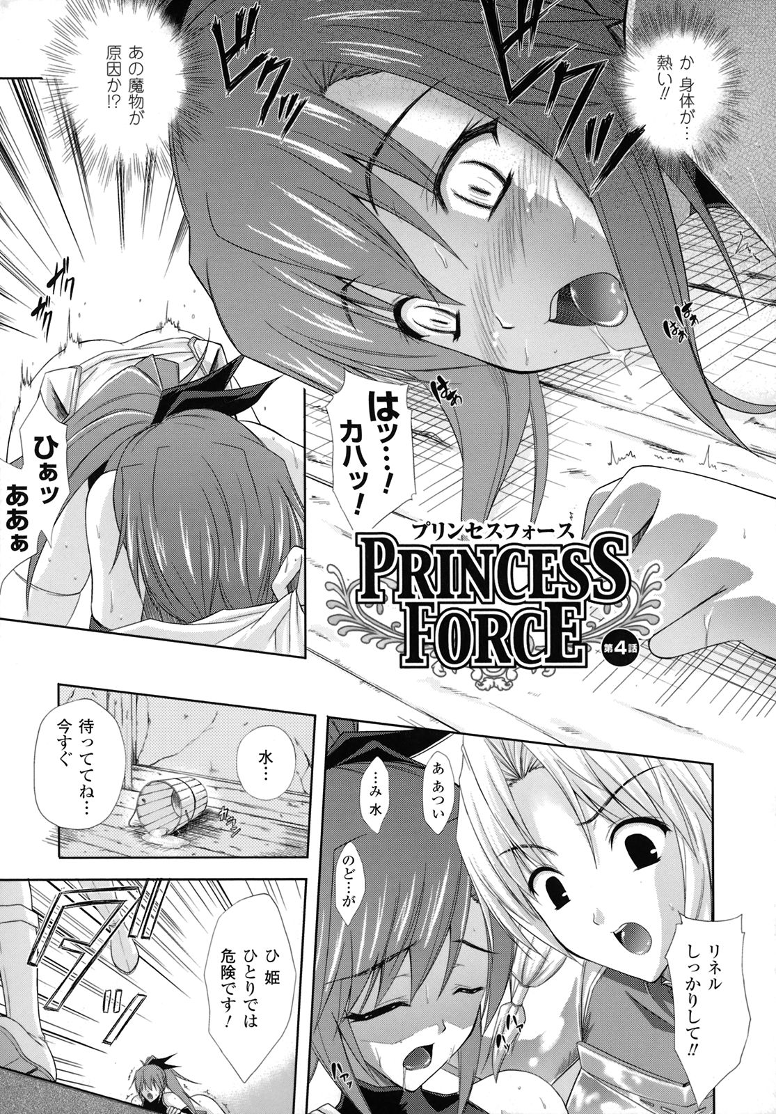 [七瀬瑞穂] PRINCESS FORCE