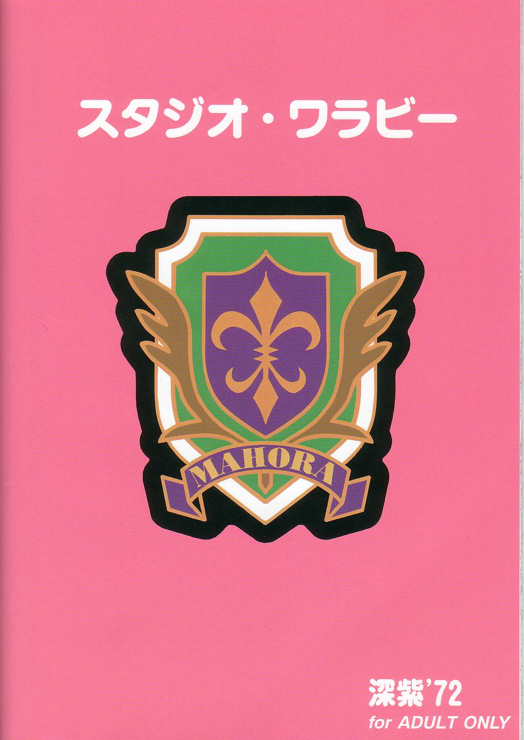 [スタジオ・ワラビー (深紫'72)] すくみずぶるまープリーツスカートで白濁!2 (魔法先生ネギま!)