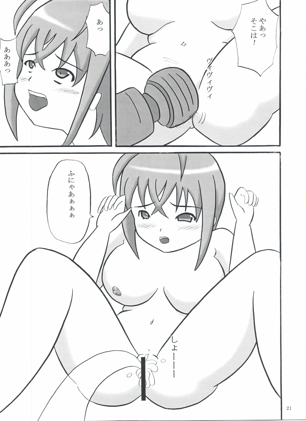 (COMIC1☆3) [かたまり屋 (しなま、カネツキマサヨシ)] S.EX-QT (宇宙をかける少女)
