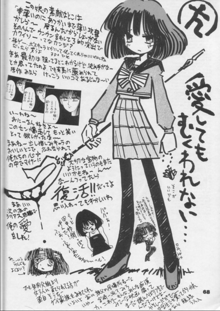 【日本ワルワル同名】風光のぜんやさい【セーラームーン】 【日本ワルワル同名】風光のぜんやさい【セーラームーン】