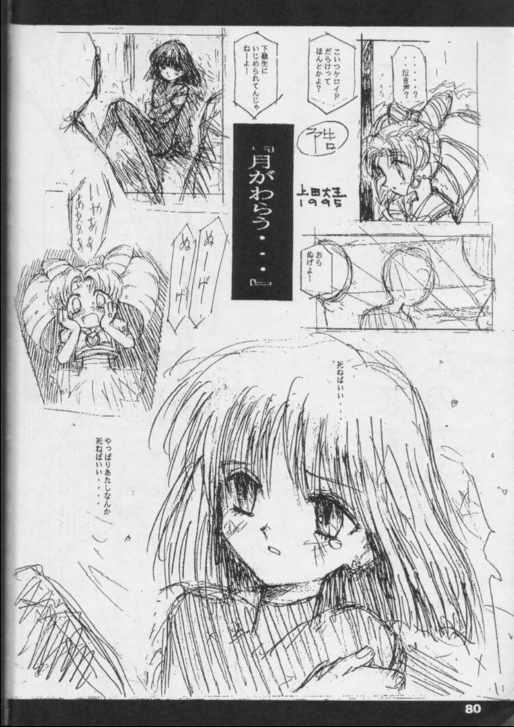 【日本ワルワル同名】風光のぜんやさい【セーラームーン】 【日本ワルワル同名】風光のぜんやさい【セーラームーン】