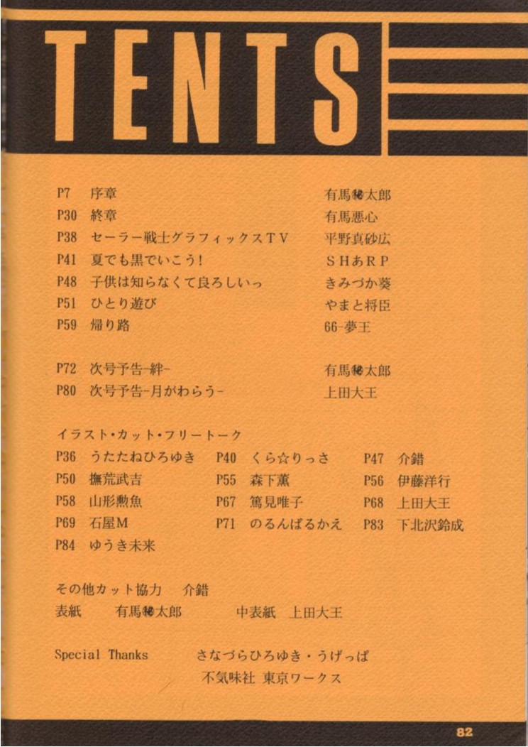 【日本ワルワル同名】風光のぜんやさい【セーラームーン】 【日本ワルワル同名】風光のぜんやさい【セーラームーン】