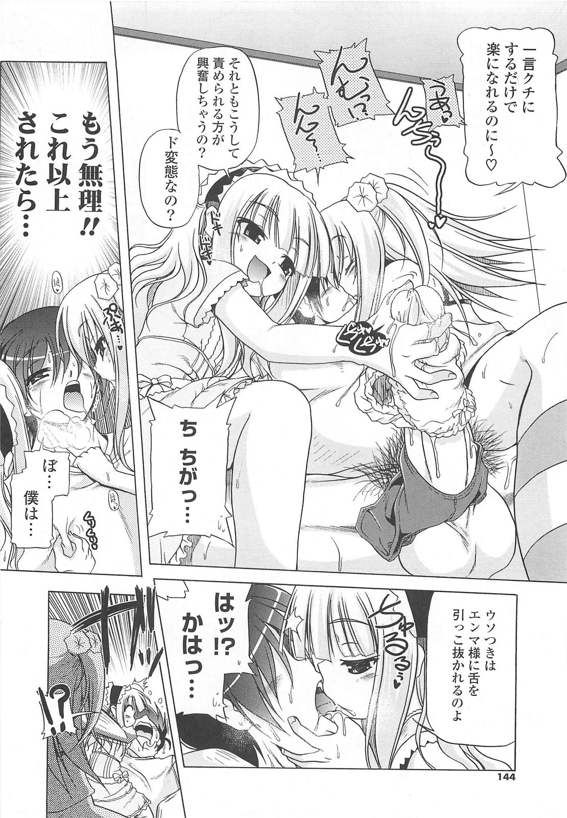 [あかざわRED]　じぇらしっくぱぁく♥