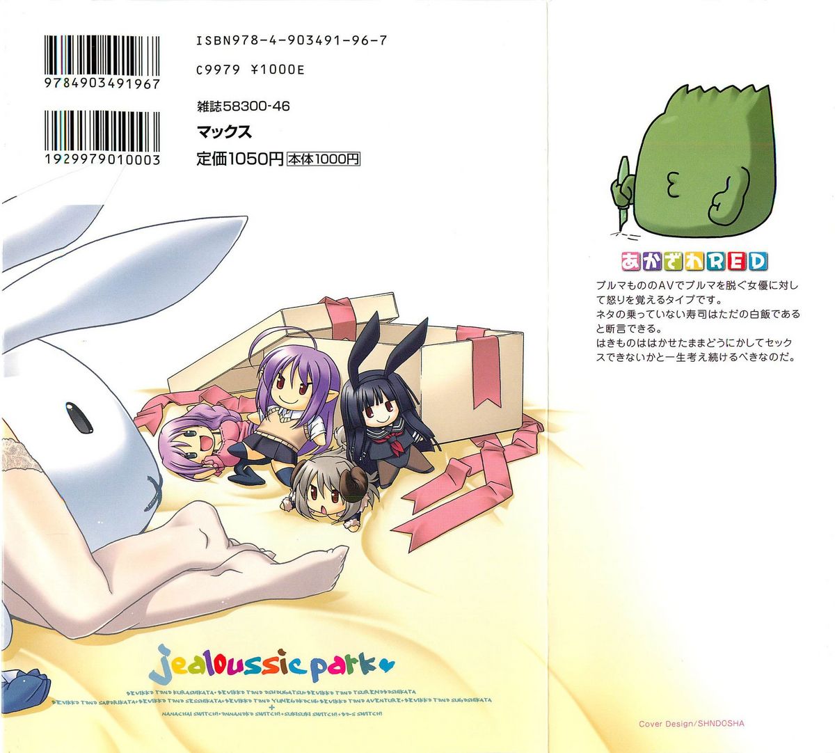 [あかざわRED]　じぇらしっくぱぁく♥