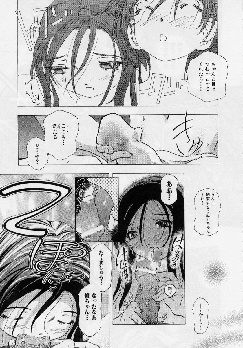 [騙野犠牲] 淫モラル -はめまくり-