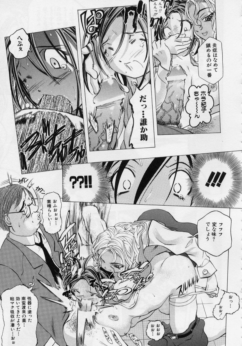 [騙野犠牲] 淫モラル -はめまくり-