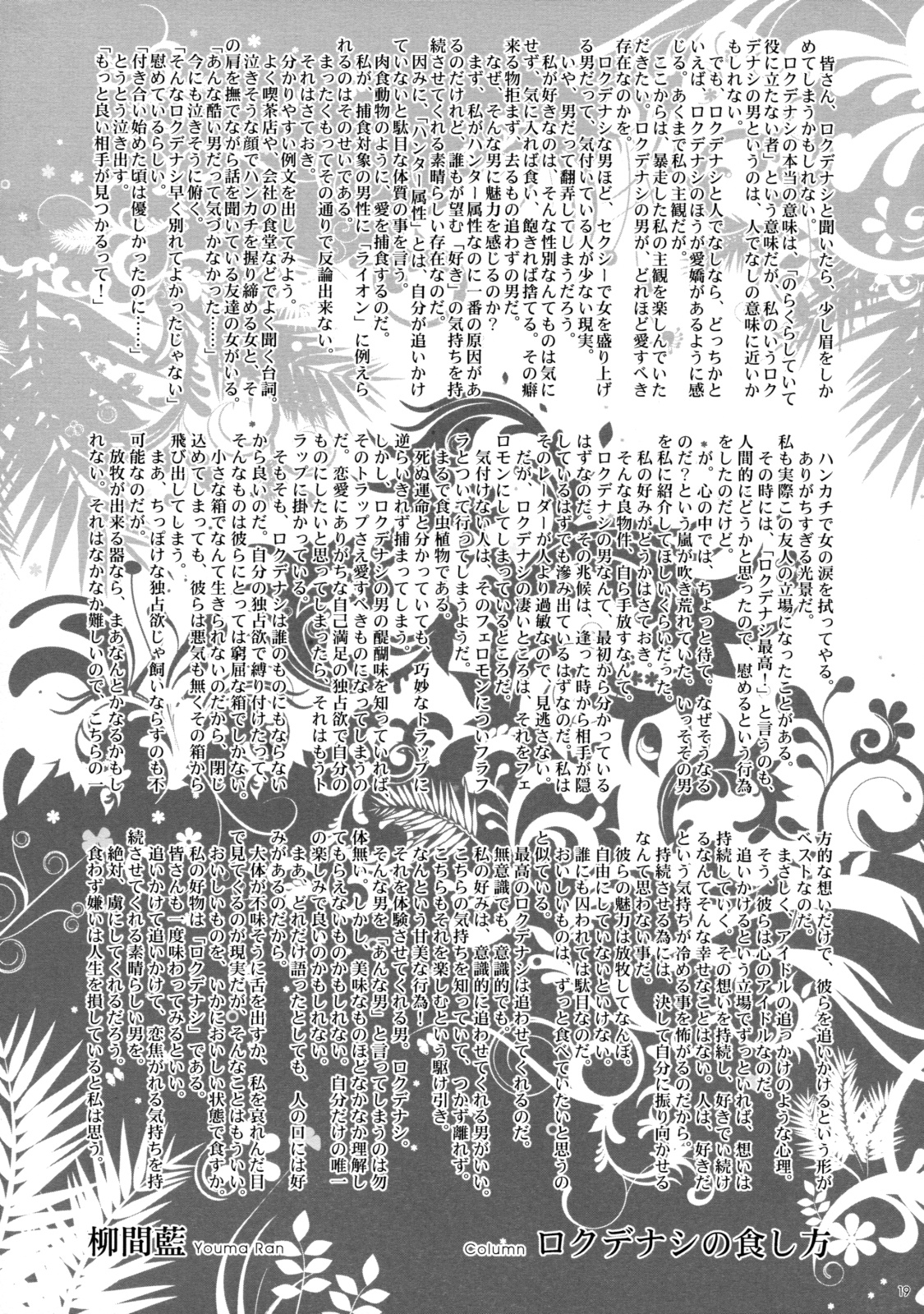 【そきしゃ】国白正光史