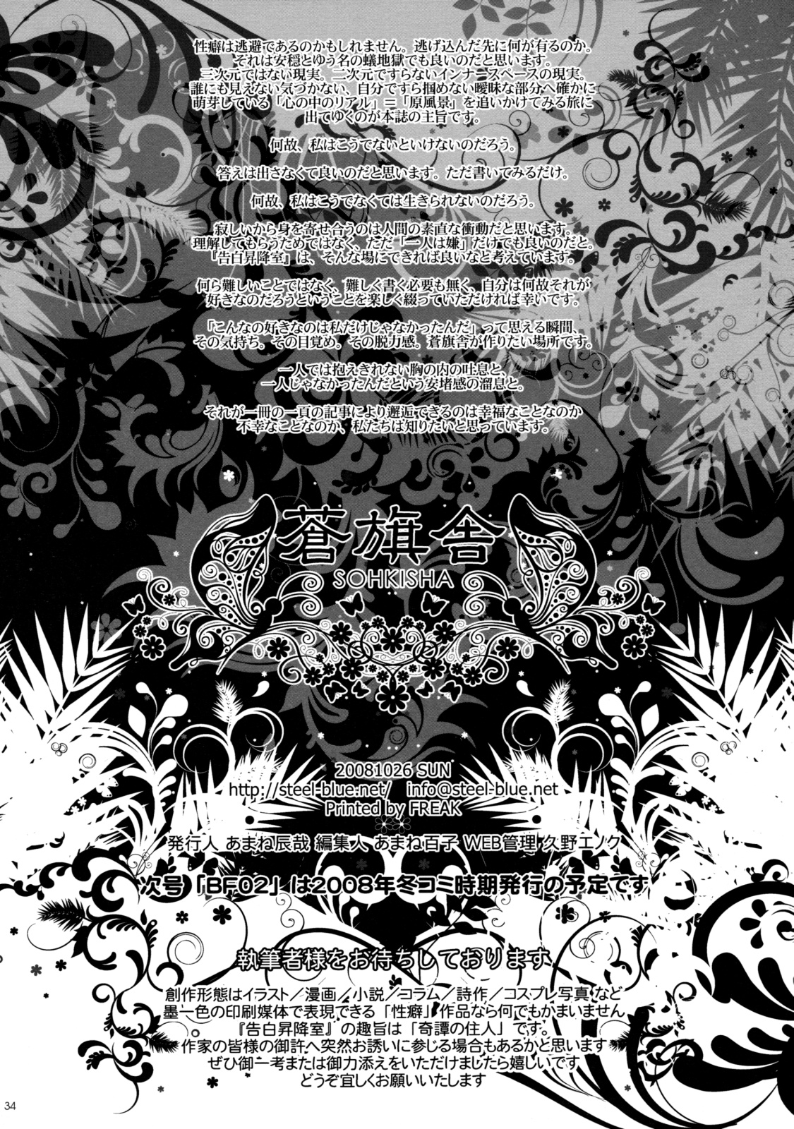 【そきしゃ】国白正光史