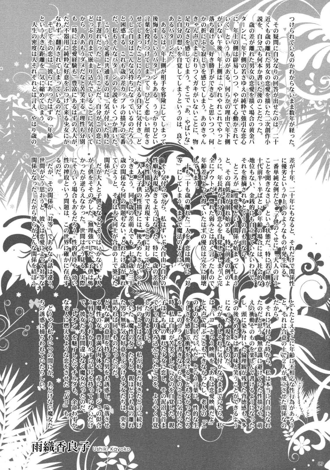 【そきしゃ】国白正光史