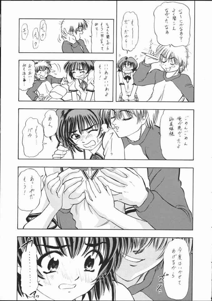 [マングース・スタジオ] 詠美でいこう!! (こみっくパーティー)