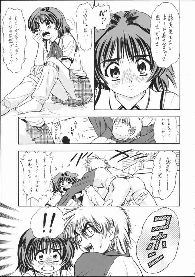 [マングース・スタジオ] 詠美でいこう!! (こみっくパーティー)