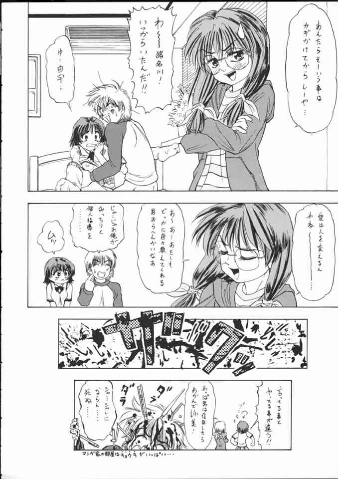 [マングース・スタジオ] 詠美でいこう!! (こみっくパーティー)