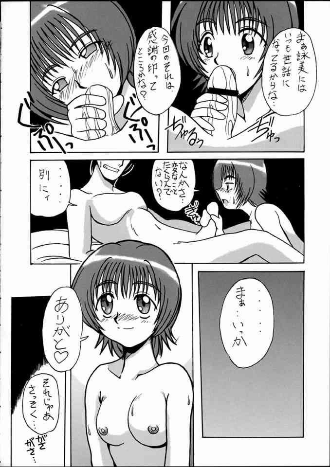 [マングース・スタジオ] 詠美でいこう!! (こみっくパーティー)