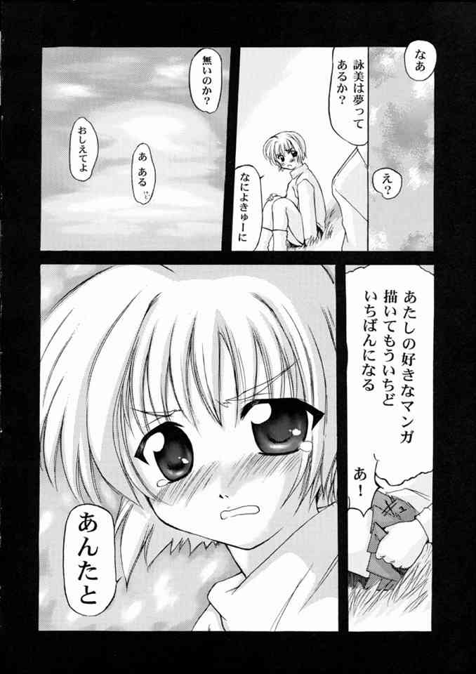 [マングース・スタジオ] 詠美でいこう!! (こみっくパーティー)