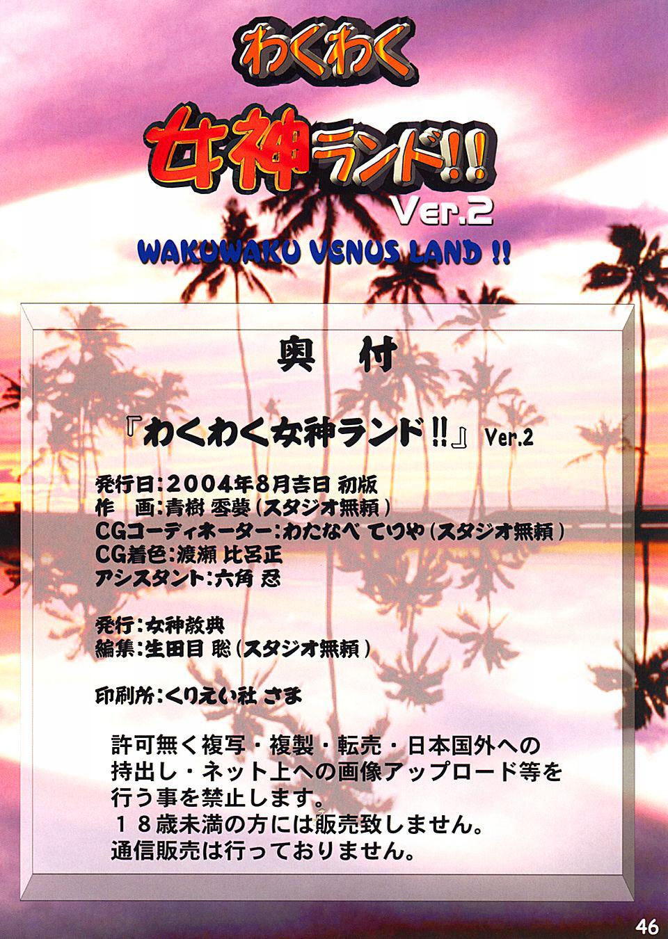 デッドオアアライブ-ワクワクヴィーナスランドVer.2 デッドオアアライブ-ワクワクヴィーナスランドVer.2