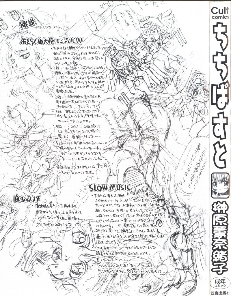 [榊原薫奈緒子] ちちばすと