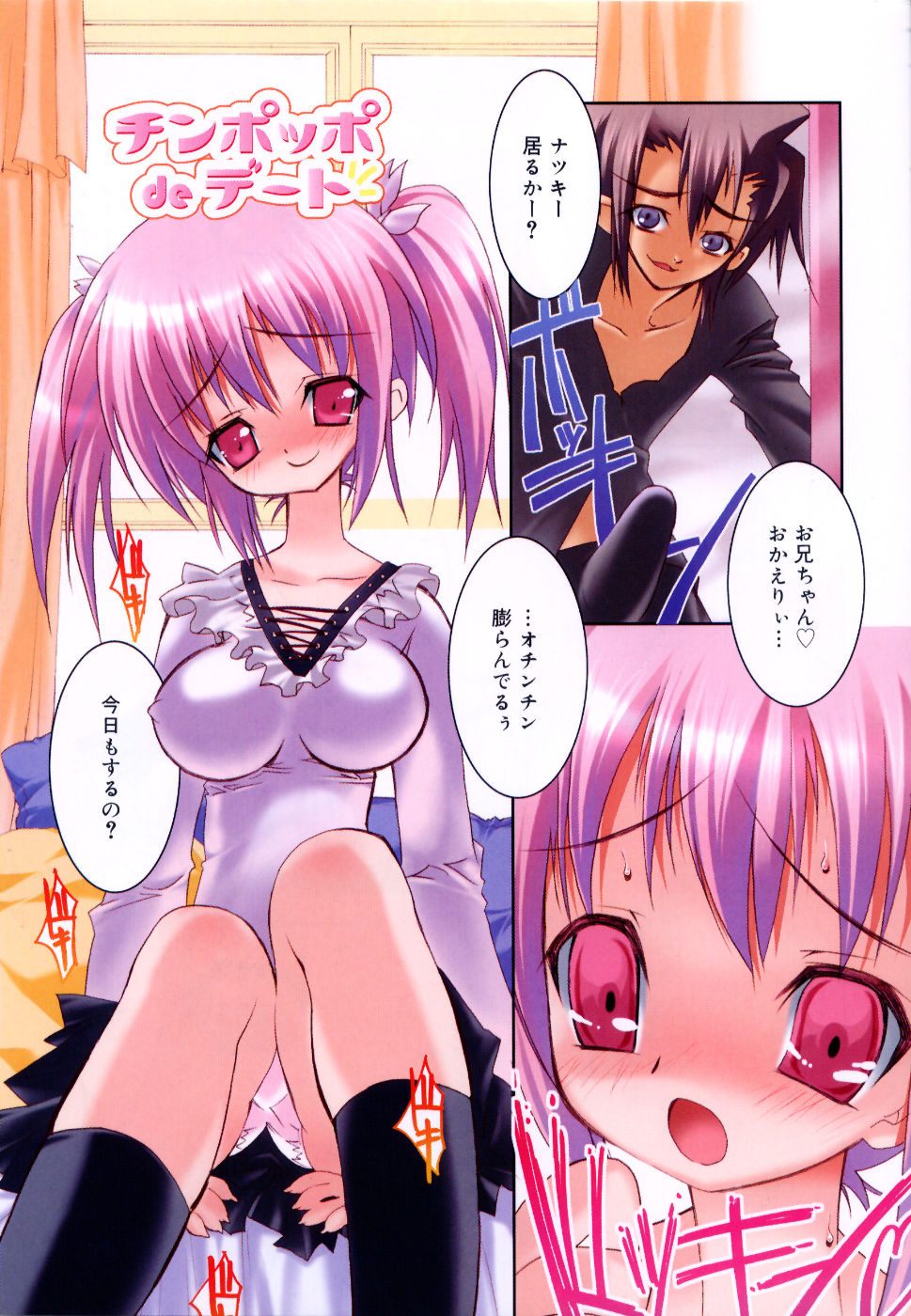 [RIKI] コケティッチュ初回限定版