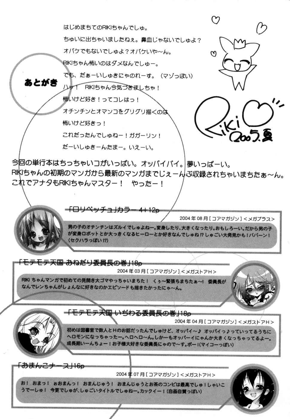 [RIKI] コケティッチュ初回限定版