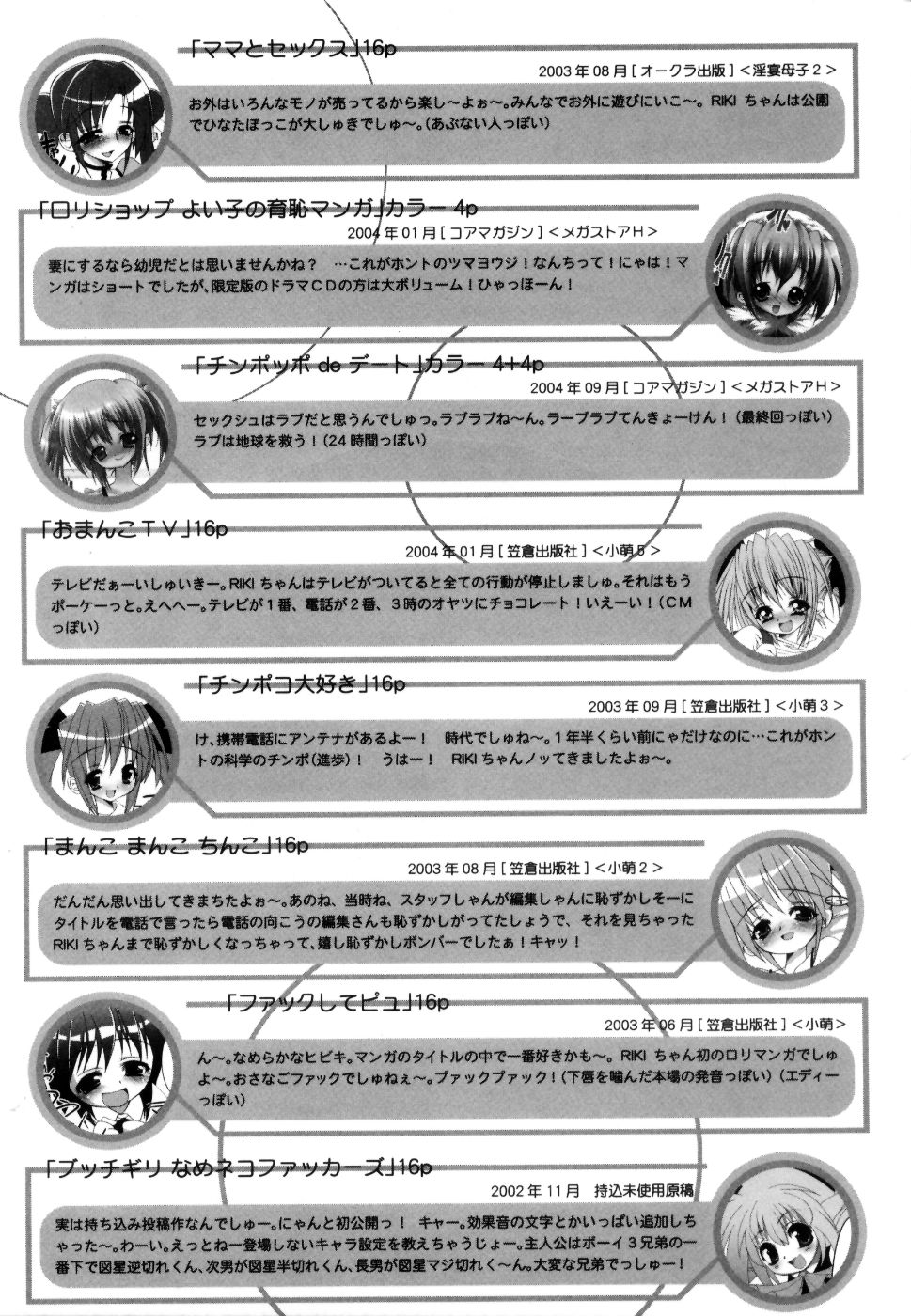 [RIKI] コケティッチュ初回限定版