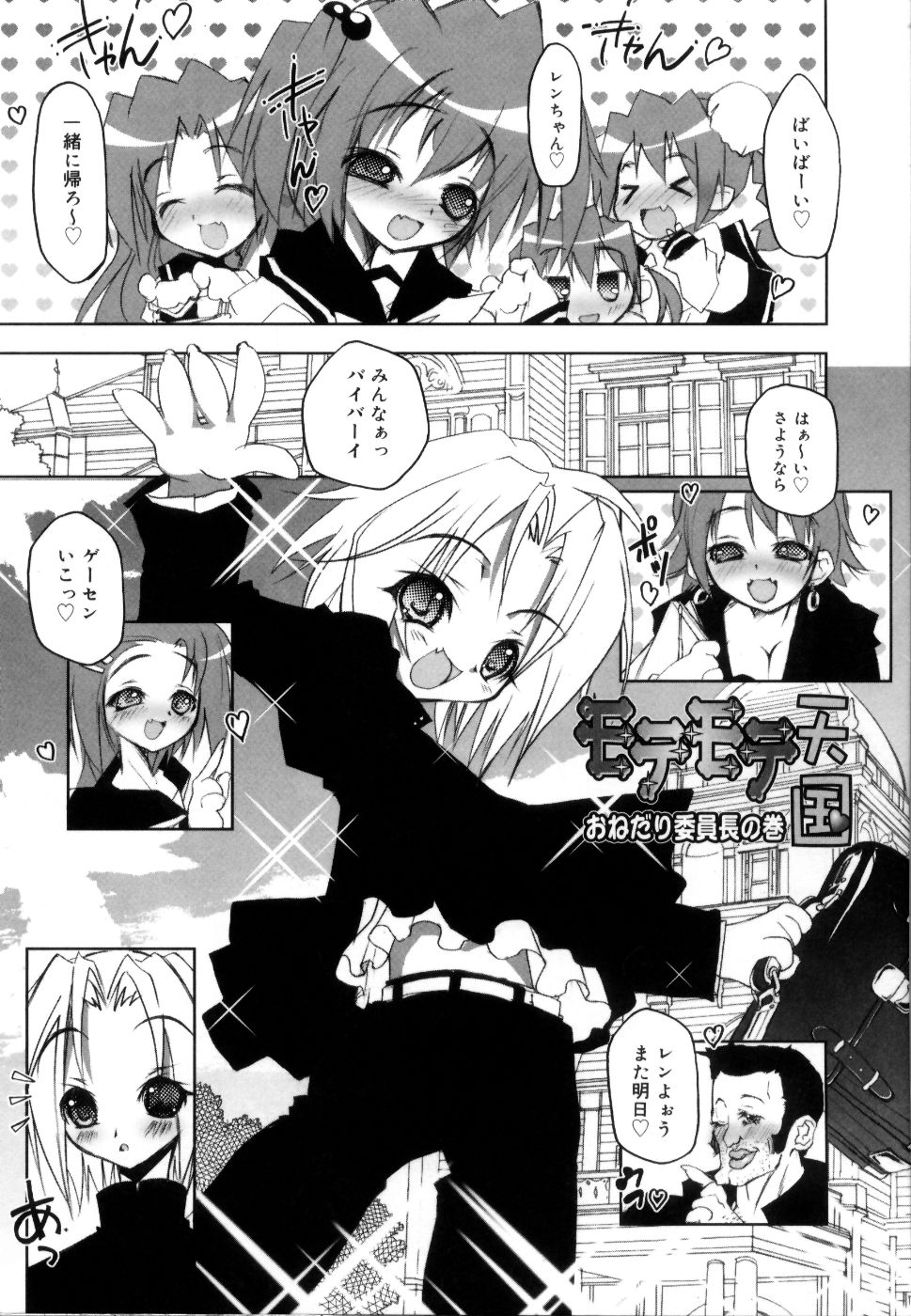 [RIKI] コケティッチュ初回限定版